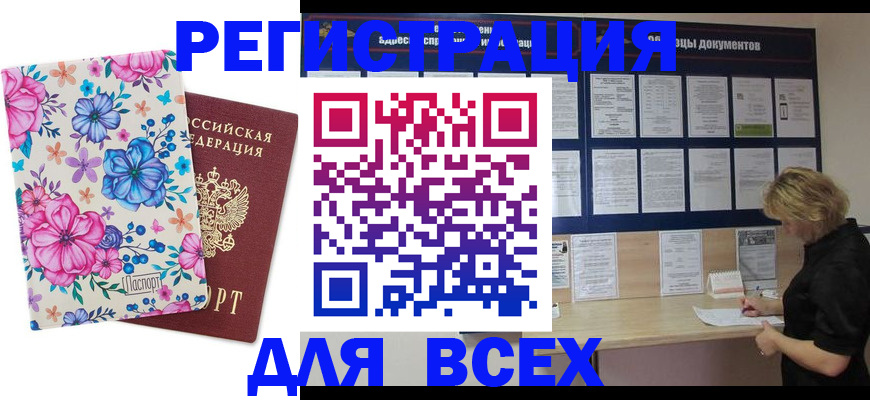 прописка законно в Чебаркуле