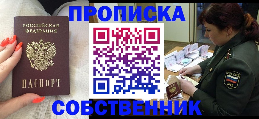 прописка законно в Чебаркуле