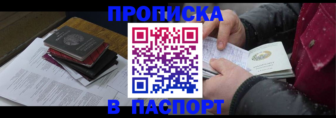 прописка паспорт в Чебаркуле